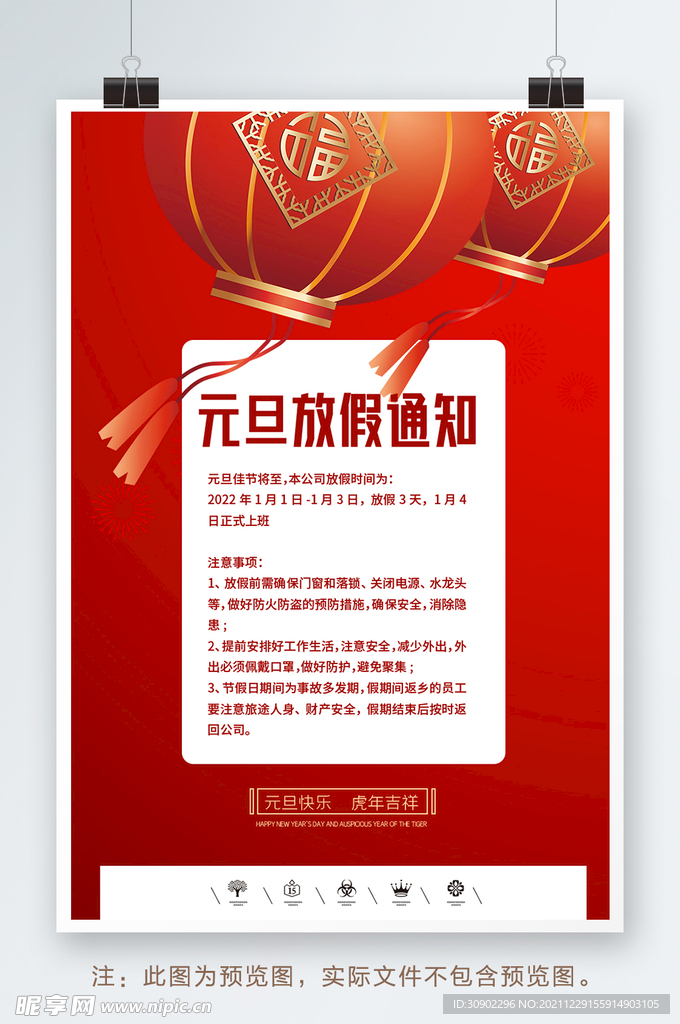 放假通知