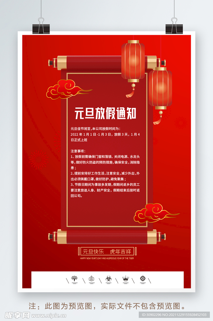 放假通知