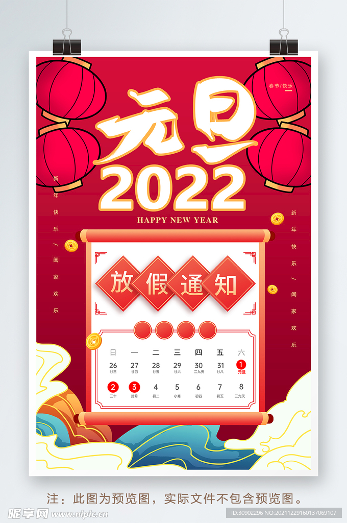 放假通知