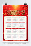 2022年日历台历