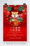 喜迎元旦