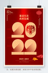 喜迎元旦