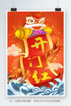 开门红
