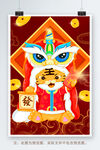 虎年新春