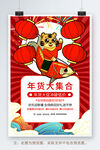 虎年新春