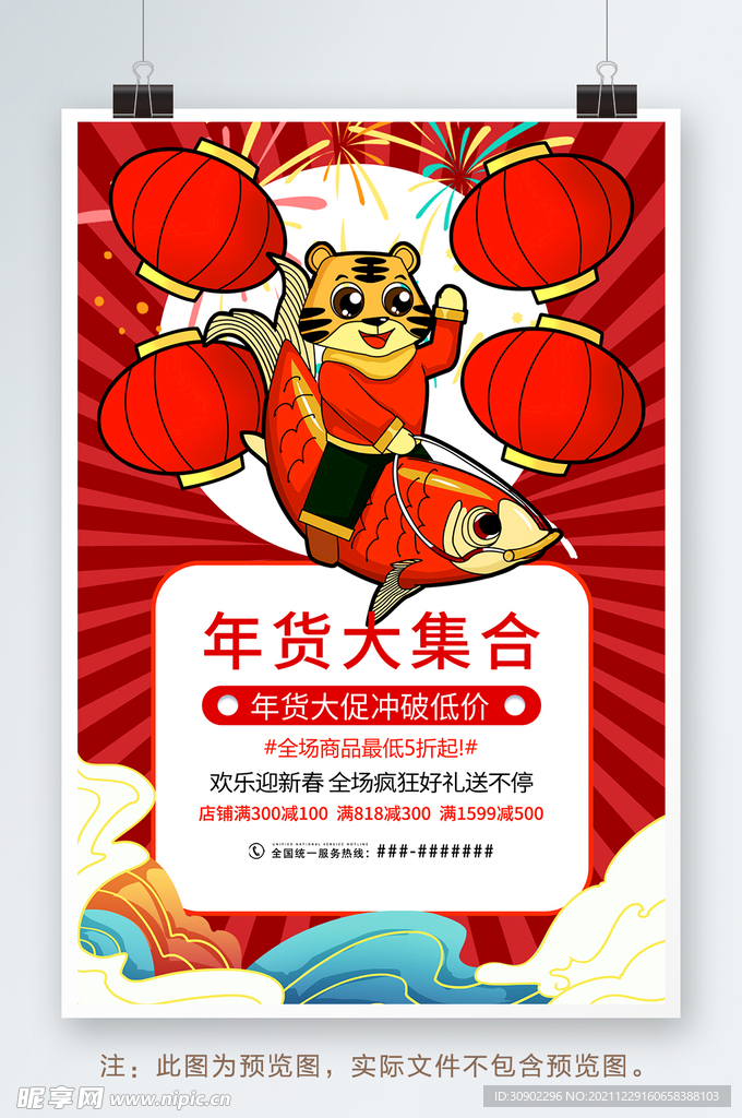 虎年新春