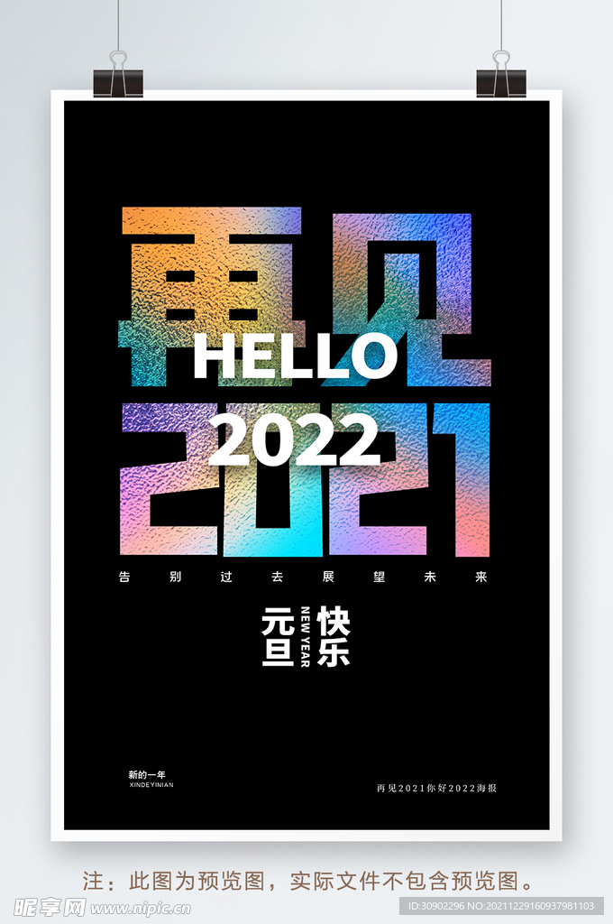 再见2022