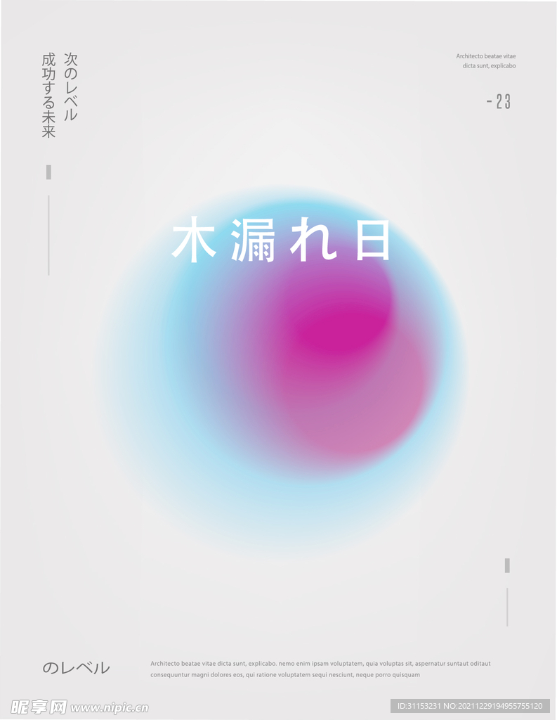 光晕海报