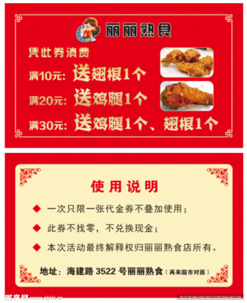熟食消费券