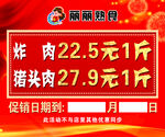 熟食促销海报