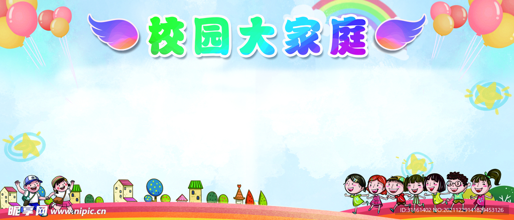 校园展板