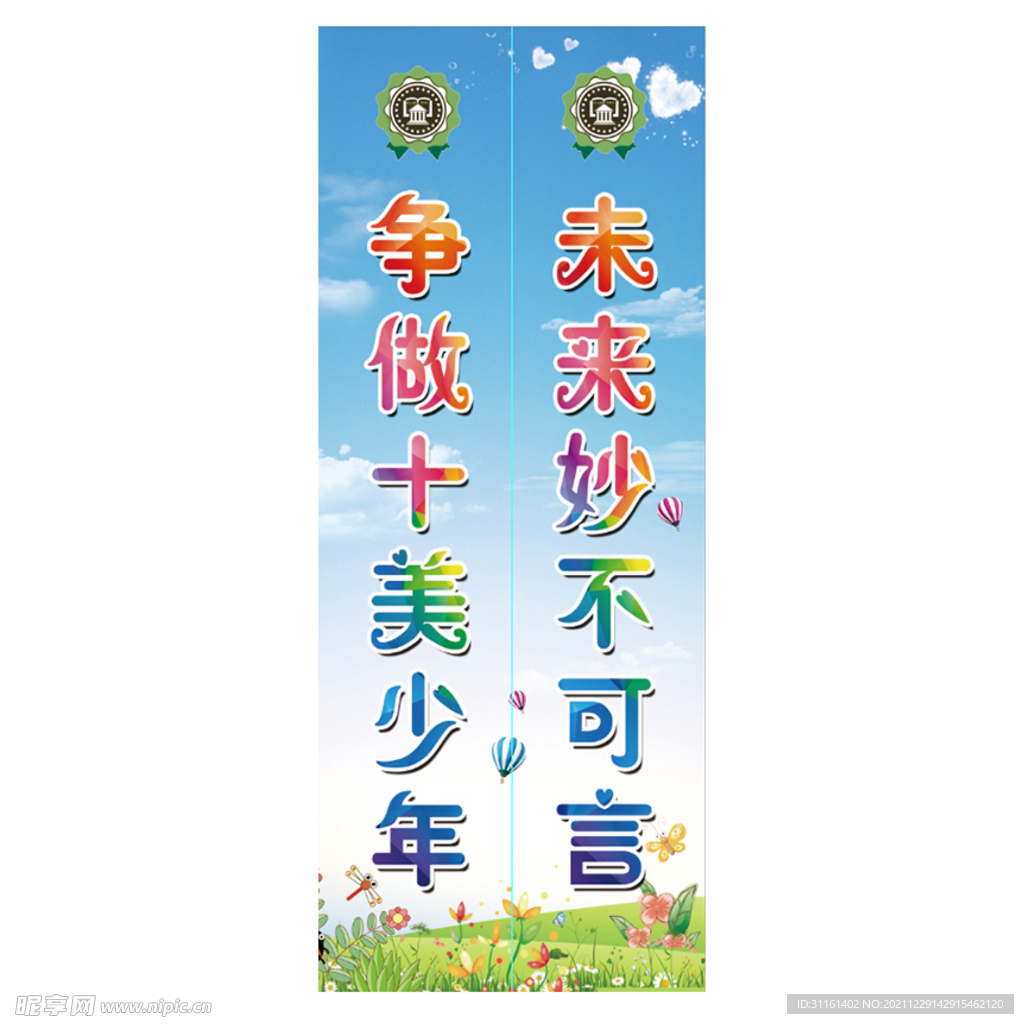 争做十美少年