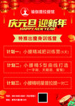 瑜伽瘦身-庆元旦迎新春