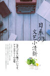日系小清新海报