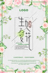 生如夏花 夏季海报