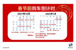 购车倒计时