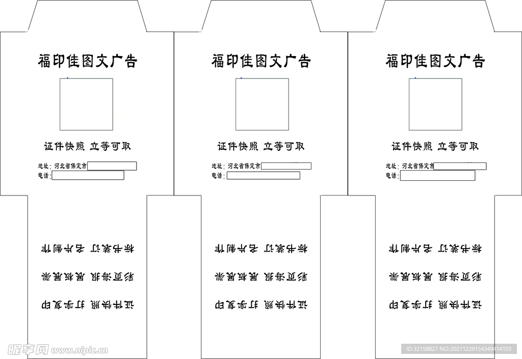 寸照袋子