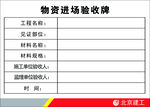 验收牌