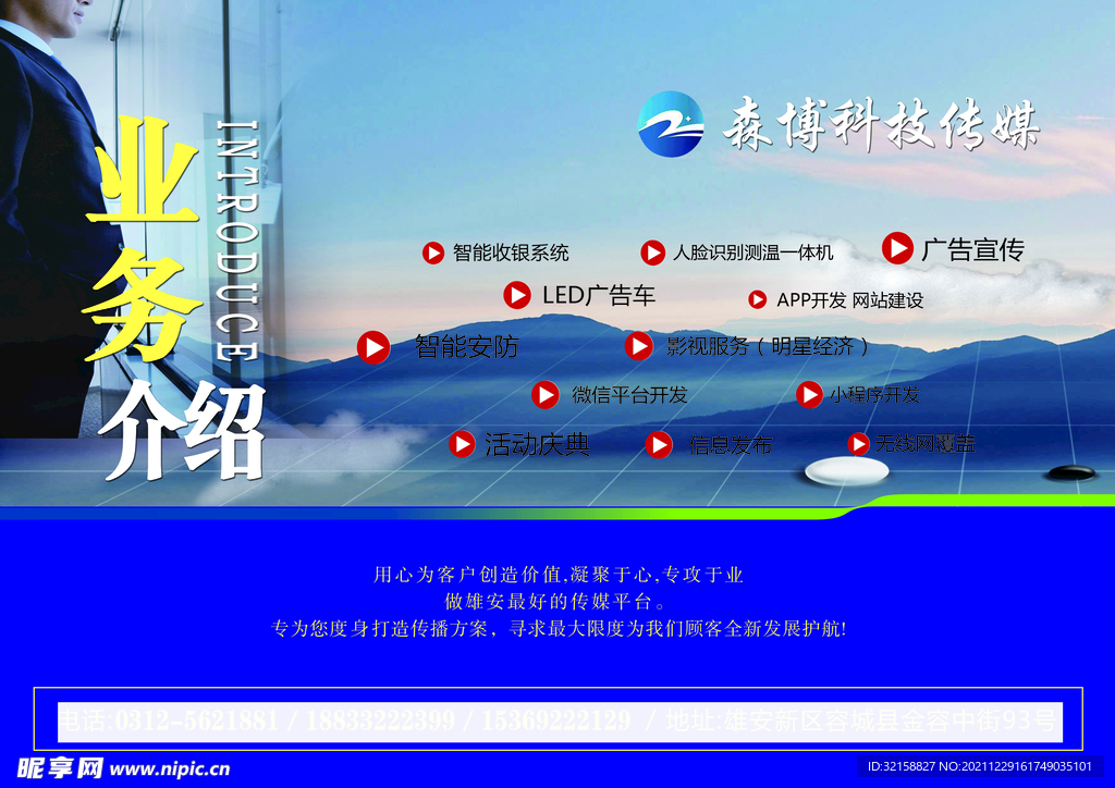 公司简介