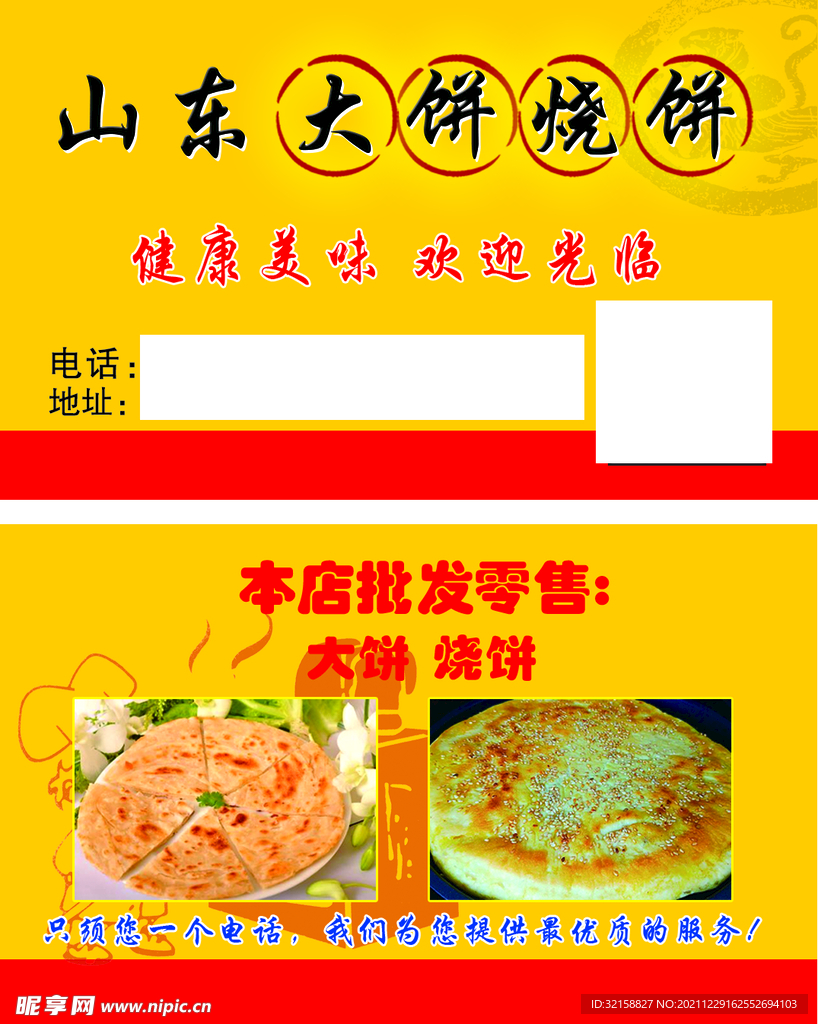 大饼名片