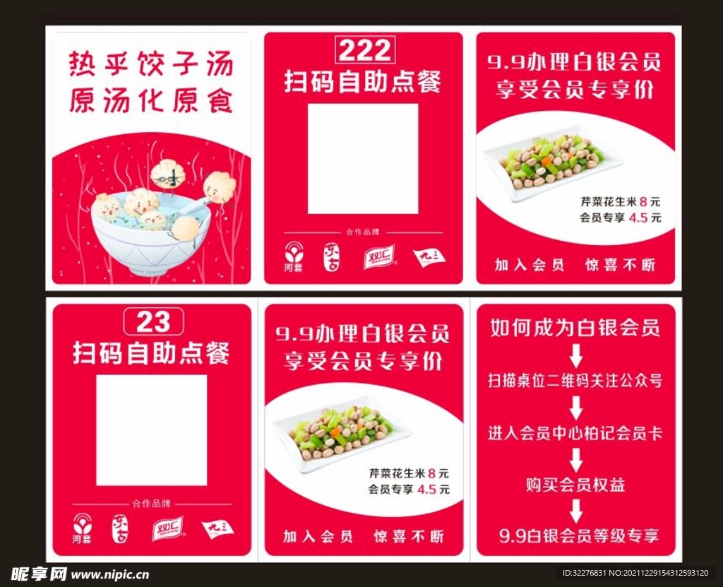 桌面自助点餐