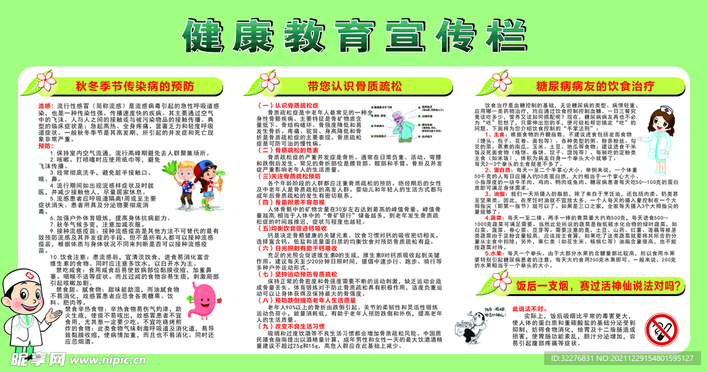 健康教育宣传栏