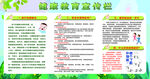 健康教育宣传栏