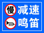 减速鸣笛
