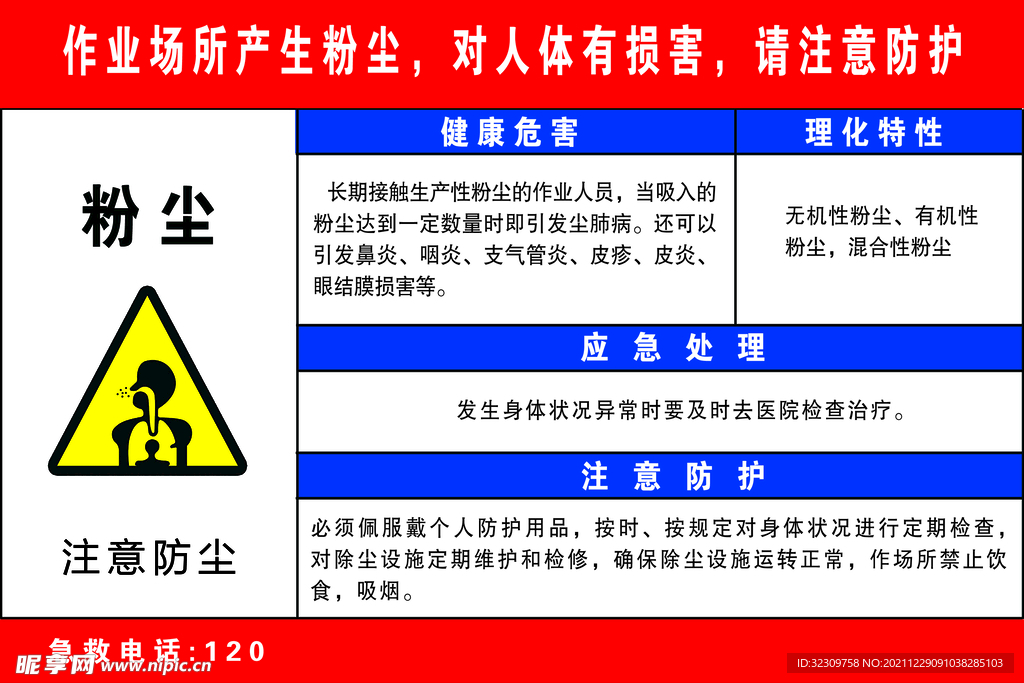 粉尘警示牌