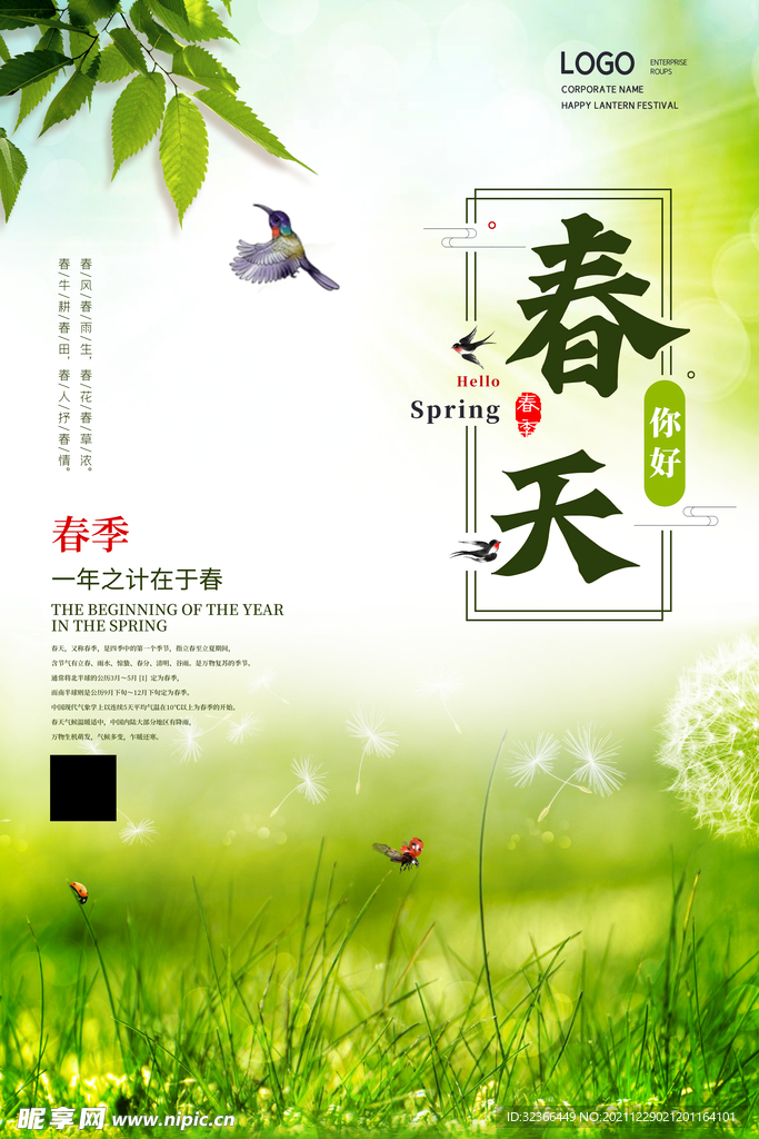 春分