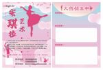 舞蹈宣传单