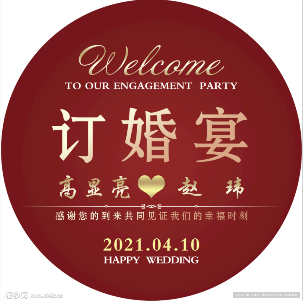 订婚宴