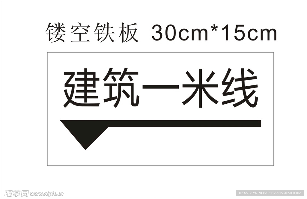 镂空铁板建筑一米线