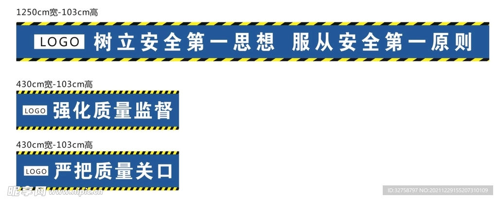 工地安全标语