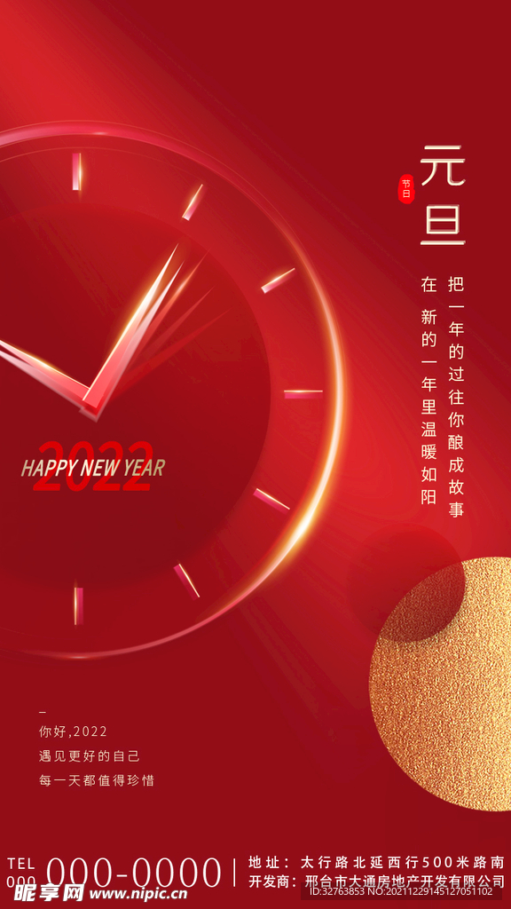 2022红色元旦新年春节