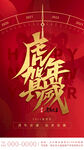 红色纹理2022虎年元旦春节