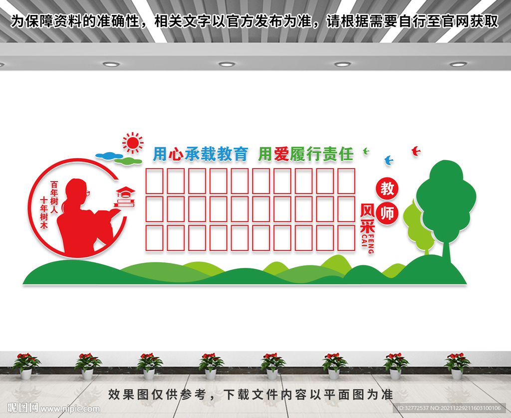 校园照片墙
