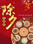 年夜饭