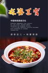 麻婆豆腐海报