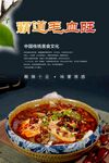 毛血旺海报