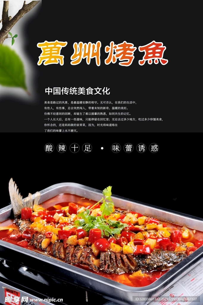 万州烤鱼海报