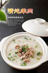 清炖羊肉海报
