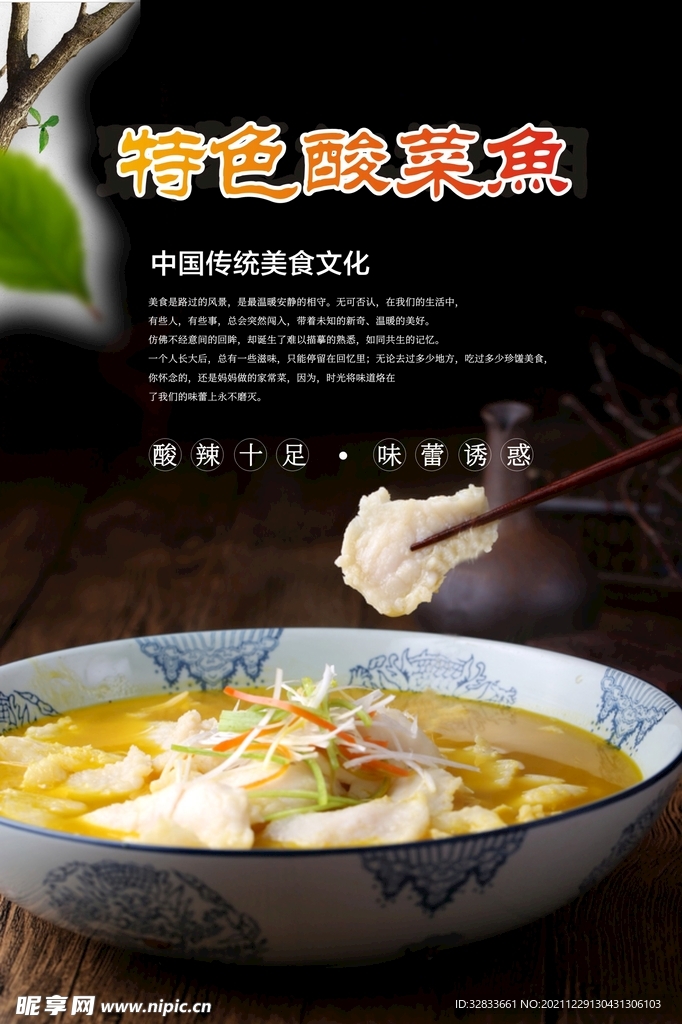 酸菜鱼海报
