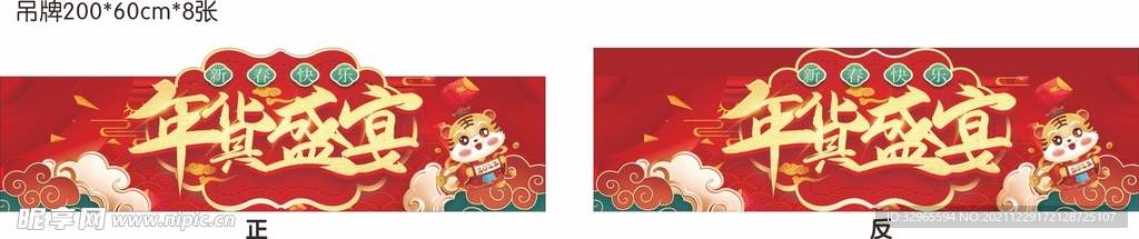 新年吊牌
