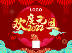 欢度元旦