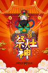 祭灶神