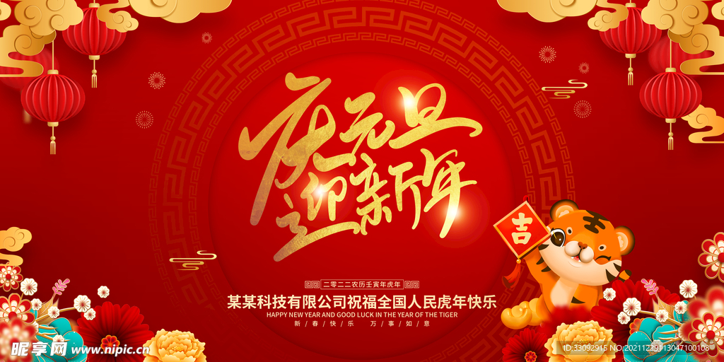 2022元旦