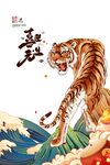 虎年贺岁