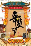 货节节