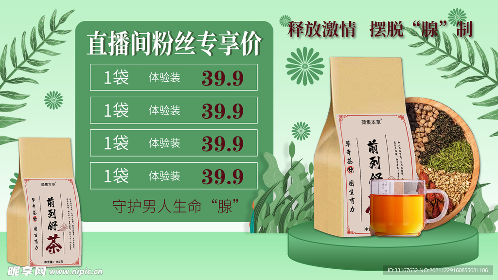 前列舒茶